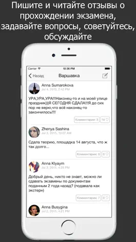Game screenshot Права в кармане - бесплатная помощь и советы, истории успеха, общение водителей apk