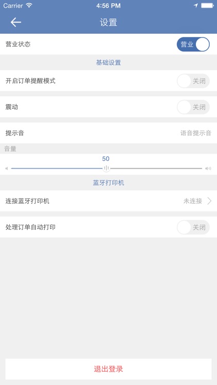 亿润外卖商户端 screenshot-3