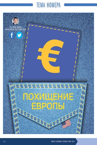 World Economic Journal RUS (Edition) screenshot 2