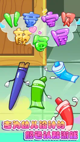 Game screenshot 儿童宝贝颜色屋涂鸦画画 hack