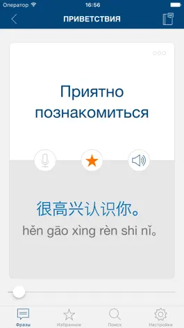 Game screenshot Изучайте китайский язык hack