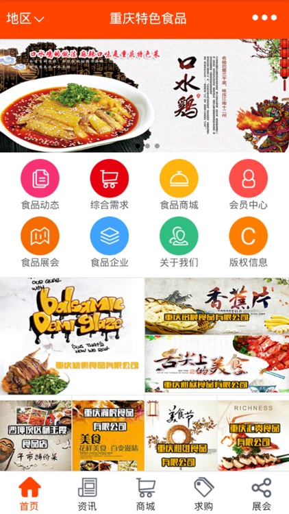 重庆特色食品-重庆最大的特色食品平台