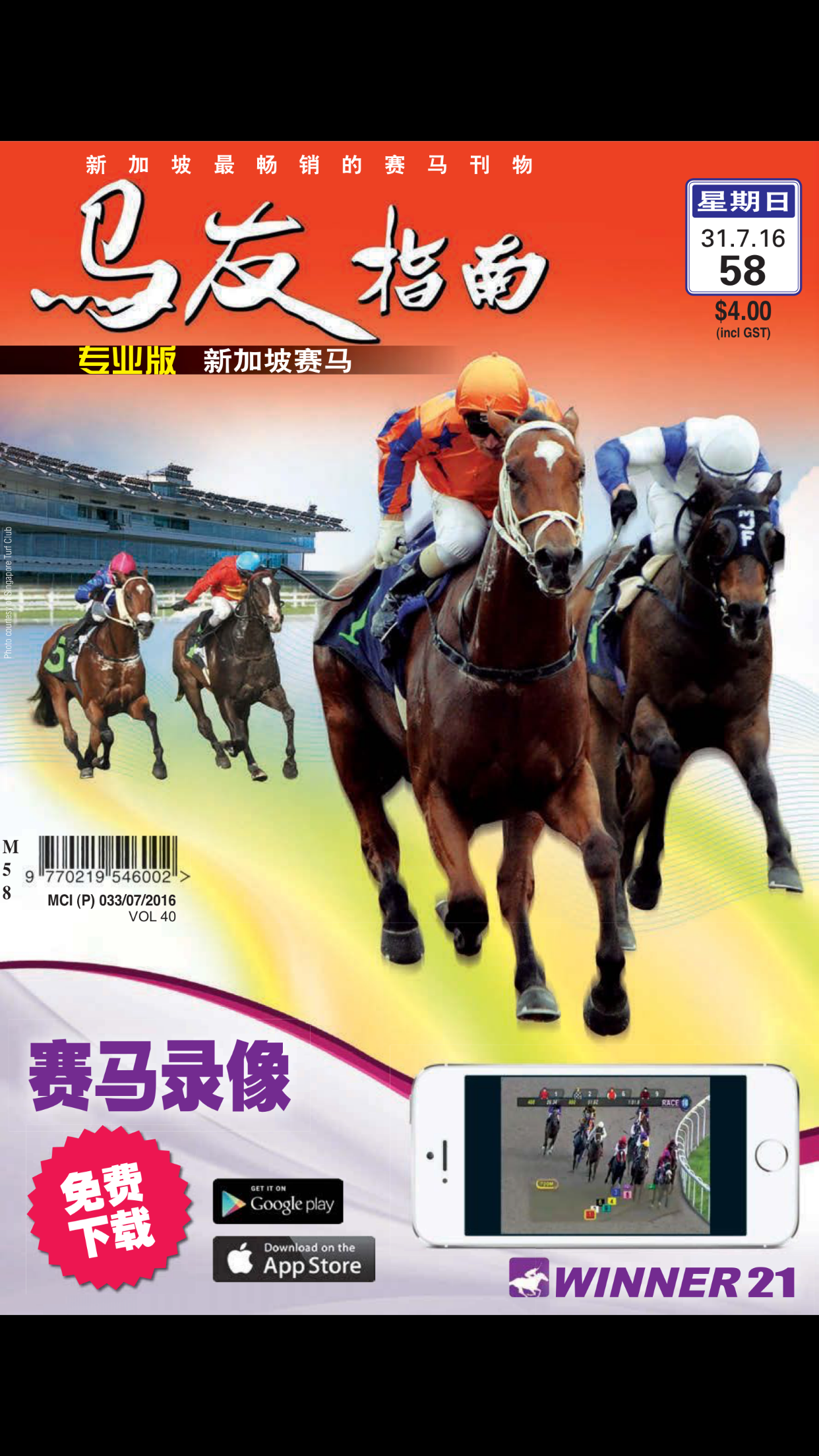 Punters' Way (Chinese) 马友指南