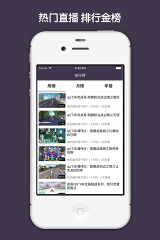 视频直播盒子 For QQ飞车 screenshot 4