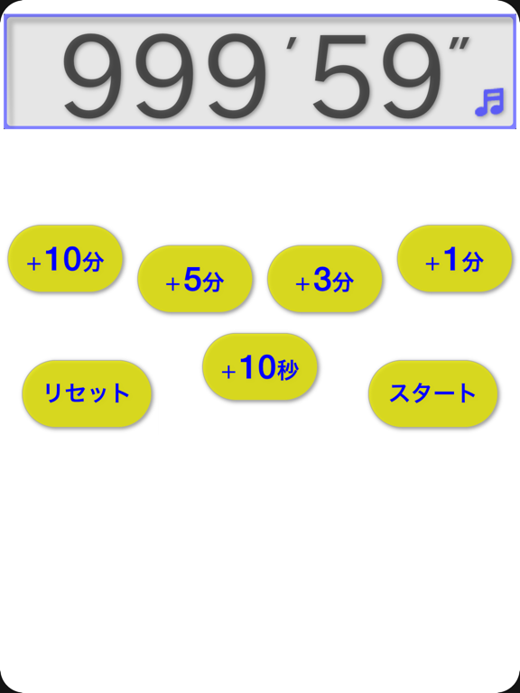 簡単便利なキッチンタイマー 〜秒単位のストップウォッチとしても使用できます。〜のおすすめ画像1