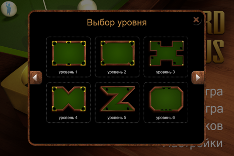 Billiards Plus - Snooker & Pool arcade screenshot 2