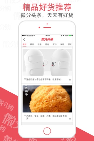 微分购 - 引领品质生活，分享创造价值！ screenshot 3