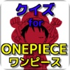 クイズ for ONE PIECE