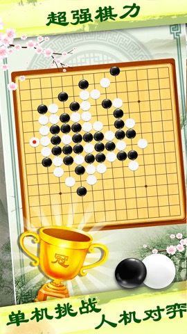 五目並べ （ごもくならべ,五子棋,五目,串珠,五目碰,連珠,Gomoku,Gobang)のおすすめ画像1