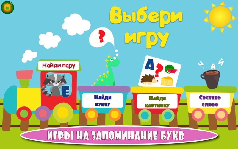 Учим буквы весело для детей! iPhone screenshot 5 - Games app