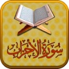 Surah No. 33 Al-Ahzab Touch Pro