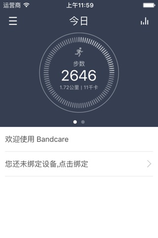 Bandcare 身边的专业运动管家 screenshot 4