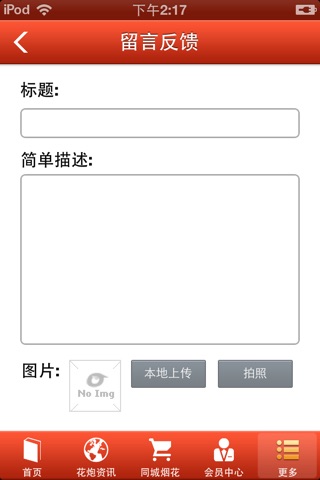 江西花炮网 screenshot 4