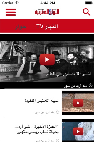 Annahar Almaghribia screenshot 3