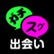 出会い系の枠を超えた大人のガチスグ出会いが登場!