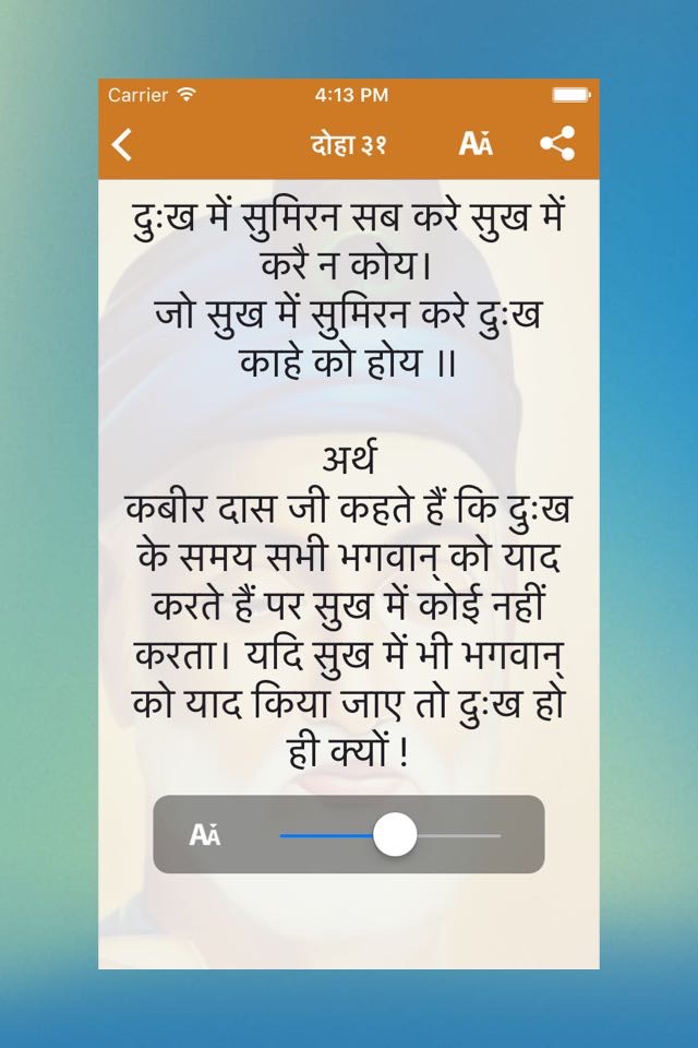 Sant Kabir Ke Dohe screenshot 3