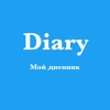 Дневник беременности  9 месяцев - iPhoneアプリ
