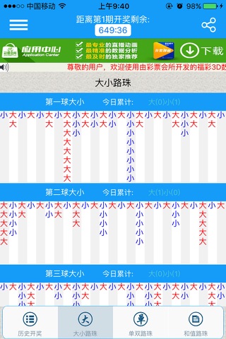 福彩3D screenshot 3