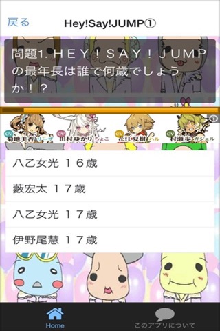ファンクイズ　for　Hay!Say!JUMP ver screenshot 3