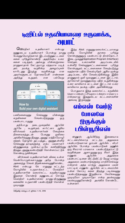 Tamil Computer screenshot-3