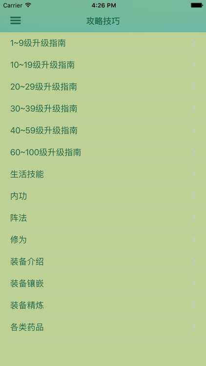 攻略秘籍For御剑红尘