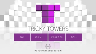 Tricky Towersのおすすめ画像1