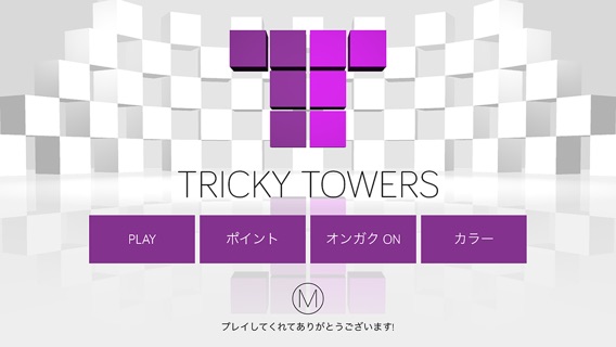 Tricky Towersのおすすめ画像1