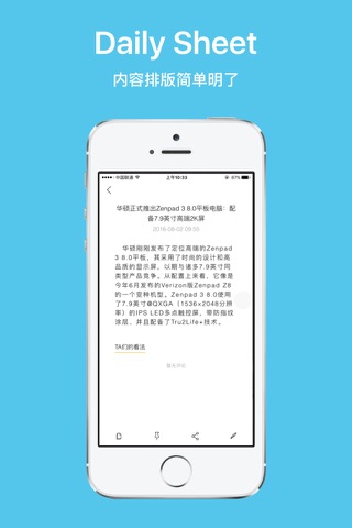 Daily Sheet - 互联网圈的一句话新闻 screenshot 2