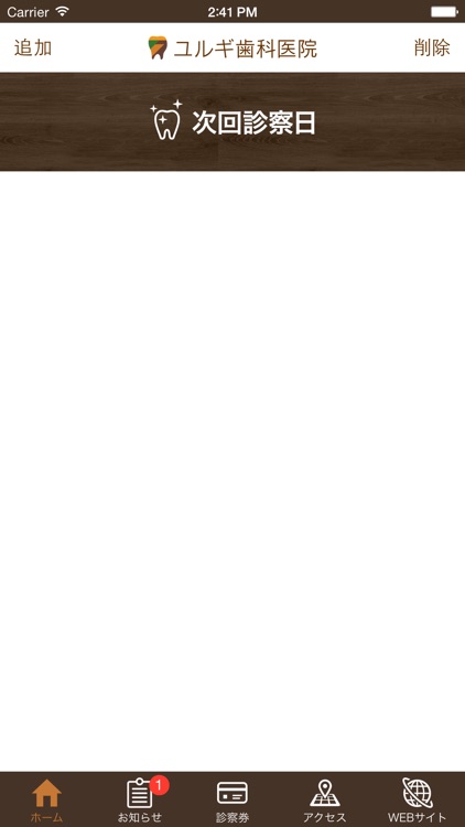 ユルギ歯科医院 screenshot-4