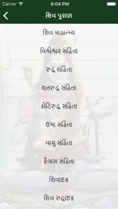 Shivpuran in Gujarati screenshot #2 for iPhone