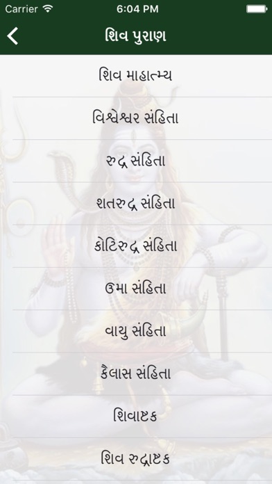 Screenshot #2 pour Shivpuran in Gujarati