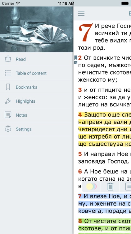 Bulgarian Bible - Библията