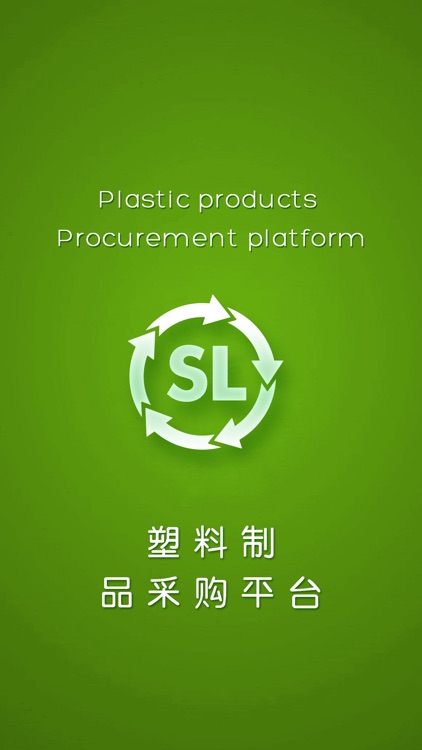 塑料制品采购平台 screenshot-3