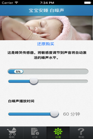 Baby Sleep White noise screenshot 2