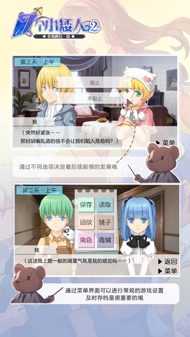 七个小矮人2乙女恋爱 - 橙光游戏 screenshot1