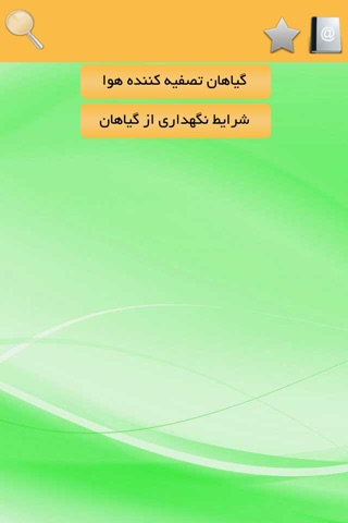 گیاهان آپارتمانی screenshot 4