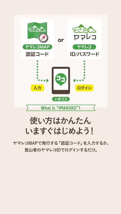 いまココ - 登山者の現在位置がわかる見守りアプリのスクリーンショット3 いまココ - 登山者の現在位置がわかる見守りアプリのスクリーンショット3