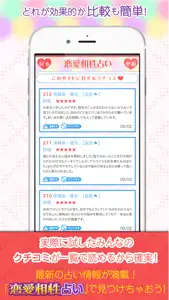 当たる恋愛占いが無料！〜2017年の結婚・復縁・不倫の無料占いアプリ screenshot #3 for iPhone