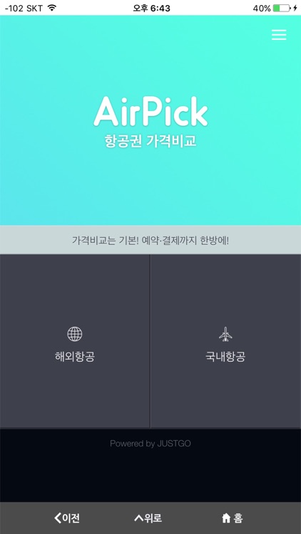 에어픽 - 항공권가격비교