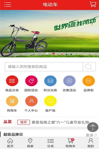 电动车 screenshot 3