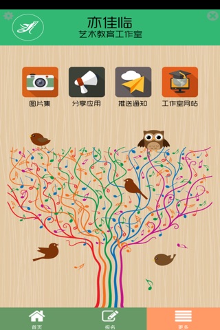 亦佳临艺术教育工作室 screenshot 2