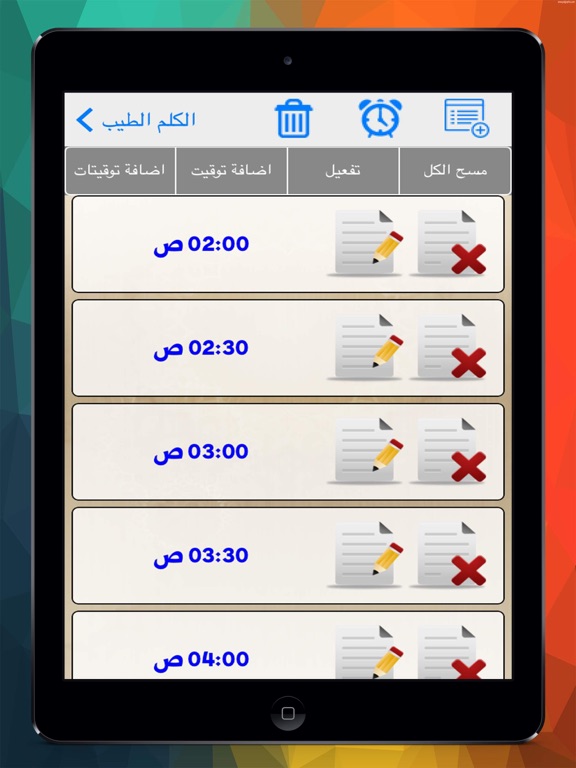 Screenshot #5 pour الكلم الطيب