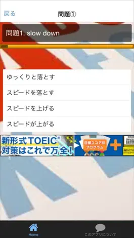 Game screenshot 英検3級　合格対策問題集　よく出る熟語 hack