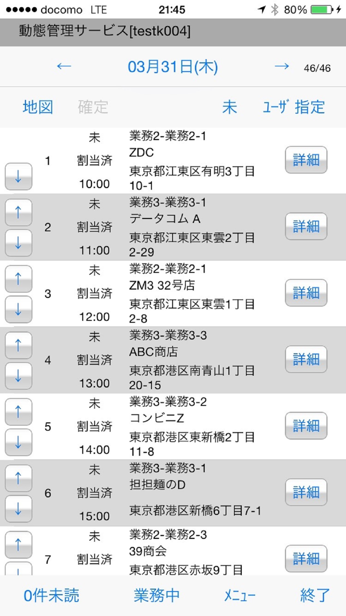 いつもNAVI ［動態管理］