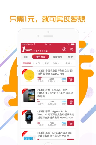 一元云购-全民特卖正品潮流商品一元购物 screenshot 3