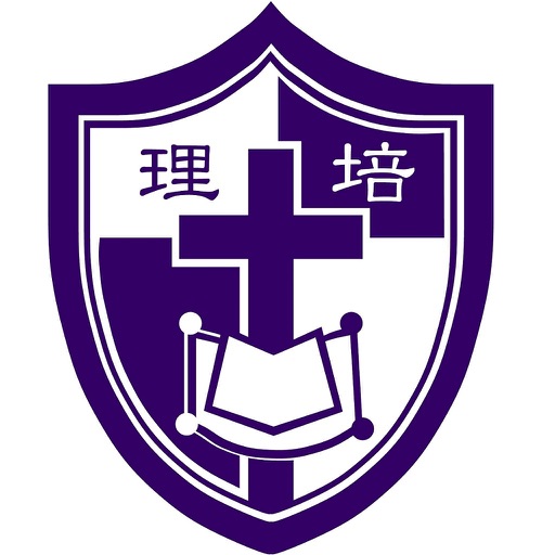 浸信會培理學校 icon