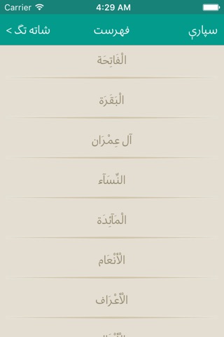 iQuran Pashto screenshot 3