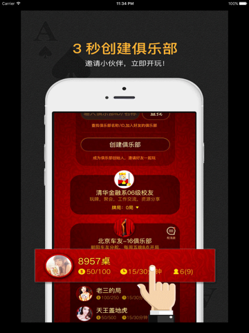 好友德州-德扑圈-天天德州-德州扑克，好友之间的社交小游戏 iPad screenshot 1 - Social Networking app