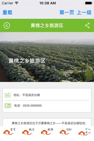 平邑旅游 screenshot 2