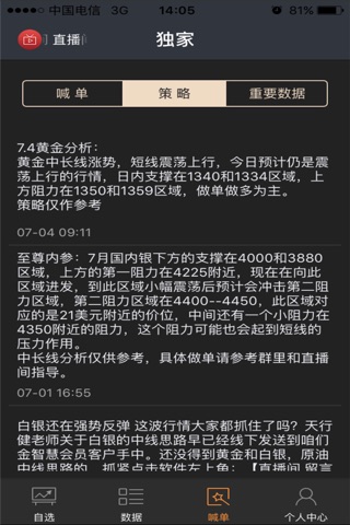 白银（不开户也能听喊单的贵金属黄金投资交易工具） screenshot 4